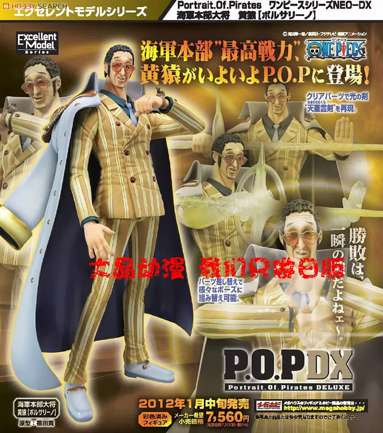 日本製 黄猿 海軍本部大将 Portrait Of Piratesワンピースneo Dx フィギュア Theweeklyjuicery Com