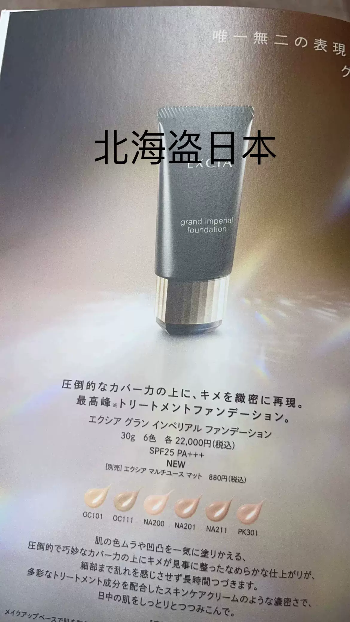 アルビオン エクシア グラン インペリアルファンデーションOC111