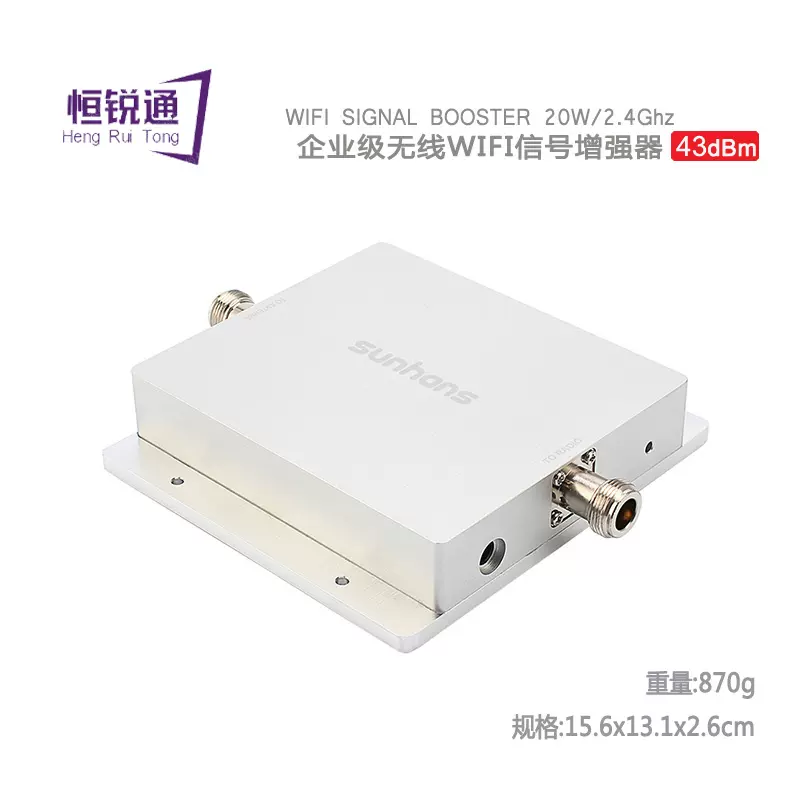 恒锐通sunhans 企业级2.4G 20W无线WIFI信号放大器基站功率放大- Taobao