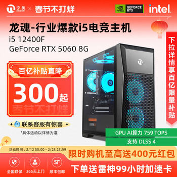 Ningmei Dulongsoul i5 12400F/230F/RTX3050/13600K/5060 Delta gaming computer host desktop ເຄື່ອງສໍາເລັດຮູບເຄື່ອງປະກອບ DIY