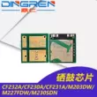 Thích hợp cho chip hộp mực HP CF232A 230A 231A HP M203dw 203dn M227fdw 227sdn M230sdn M230fdw M206dn chip đếm trống hình ảnh