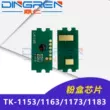 Áp dụng cho chip hộp bột Kyocera TK1153 TK1163 TK1173 TK1183 P2235 P2040dn M2040 M2540 M2640 M2135 M2635 M2735 chip đếm Chip mực