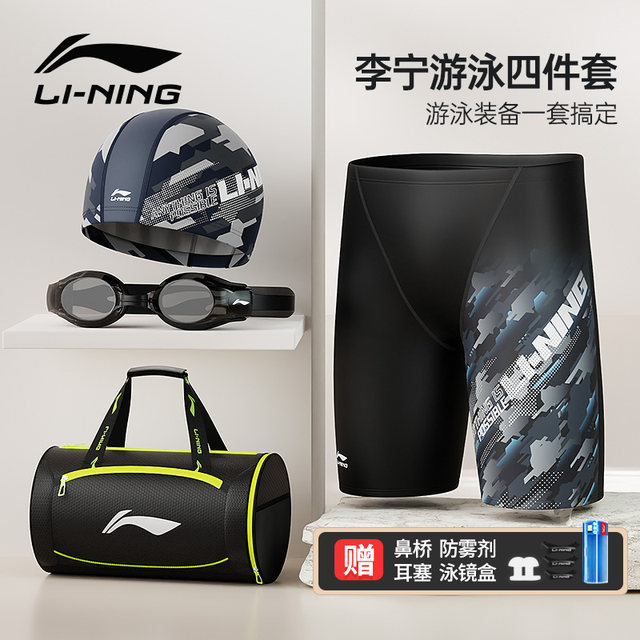 Li Ning swimwear men's full set of swimming trunks, swimming caps, swimming goggles three-piece set 2025 new swimsuits, men's suits