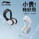 Li Ning nose clip swimming special adult professional non-slip anti-choking water ingress children's nose plug silicone earplug set