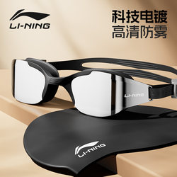 Li Ning Swimming Goggles for Men, High-Definition, Waterproof, Anti-Fog, Professional Swimming Goggles for Adults with Prescription, Swimming Cap for Women, Myopia Set
