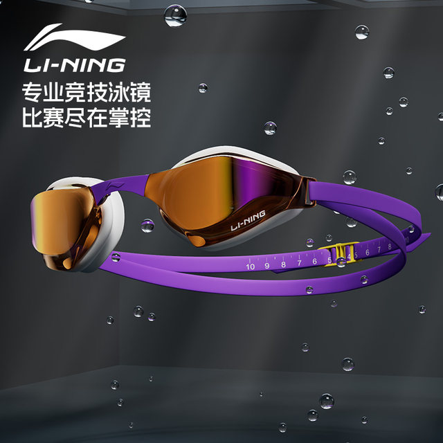Li Ning swimming goggles racing professional waterproof and anti-fog high-definition boys' competition training special equipment swimming goggles for women