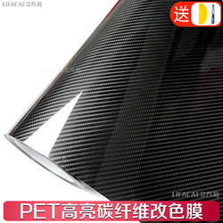Carbon Fiber Color Changing Film Car Film Pet Rearview Mirror Car Film 56D Interior Central Control Body Roof Black Sticker