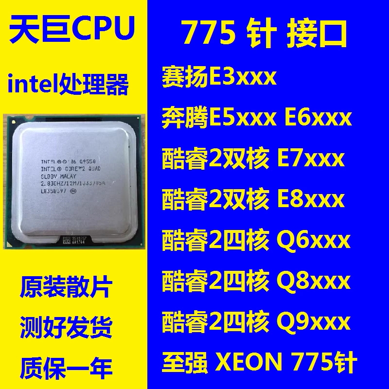 Intel酷睿2双核E6700 775 CPU Core2 Duo 6300 E6400 E6600 X6800-Taobao