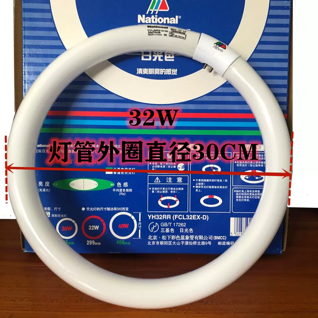 Panasonic松下灯管环形LED护眼三基色灯National吸顶灯圆形YH32W-Taobao