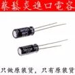 Tụ điện điện phân nhôm nhập khẩu 4.7UF 50V 50v4.7uf 5 * 11 Ruby YXF tần số cao tuổi thọ cao