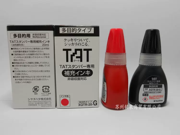 TAT工业印章印油XQTR-20-G 多用途タートスタンパー専用補充