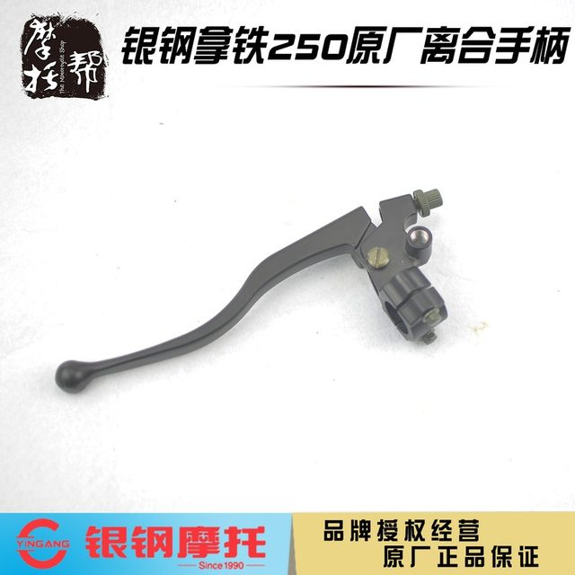 Silver Steel YG250-8C National IV electric injection twin cylinder latte motorcycle original accessories left clutch handle mirror seat horn