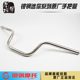 Silver Steel Three Kingdoms Four YG150-22ABCDE Mini Side Tricycle Handlebar Original Accessories Handlebar Pipe