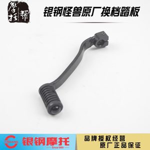 Silver Steel Little Monster YG125.150.200 Motorcycle Original Accessories Transmission Footsted Footsteps Change File Arms
