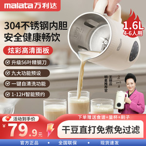 
Wanlida wall-breaking machine 56-leaf blade large-capacity cooking machine no-cooking no-soaking bean household fully automatic soymilk machine