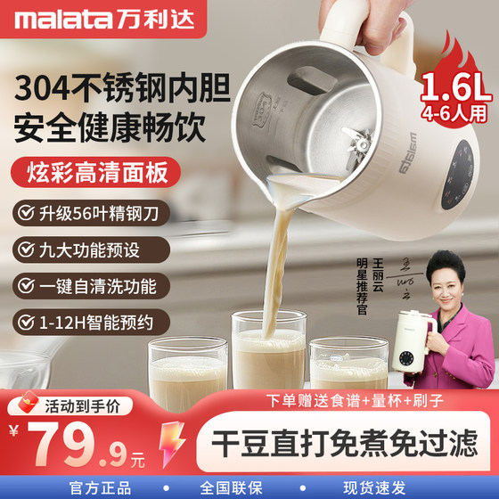 
Wanlida wall-breaking machine 56-leaf blade large-capacity cooking machine no-cooking no-soaking bean household fully automatic soymilk machine