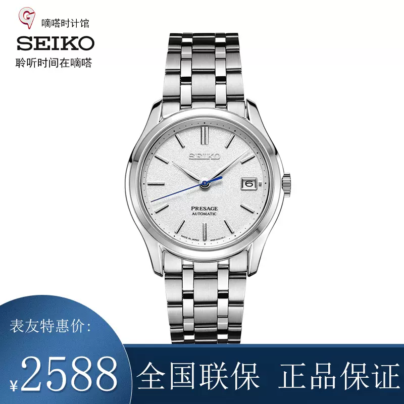 SEIKO精工手表男士正品日本领航庭院系列机械表男表SRPD97/99J1-Taobao