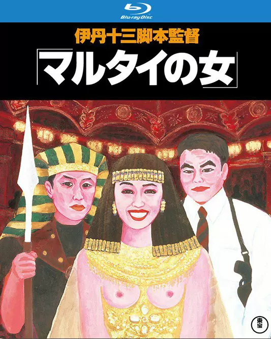 受监护的女人 大病人 25x2 伊丹十三 受监护的女人 大病人 25x2 伊丹十三