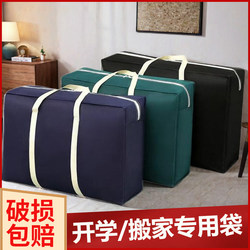 Moving Packing Bags, Clothes and Quilt Storage Bags, Quilt Luggage Bags, Large-Capacity Sacks, Woven Bags, Dormitory Essentials