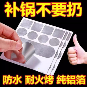 
Pot patch thickened aluminum foil tape pot bottom tool high temperature resistant stainless steel basin leak repair tin foil aluminum leather self-adhesive paste