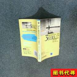 3030 Passion English Morning Reading Trilogy Season 1, Edited by Cao Yulin; Su Liumei