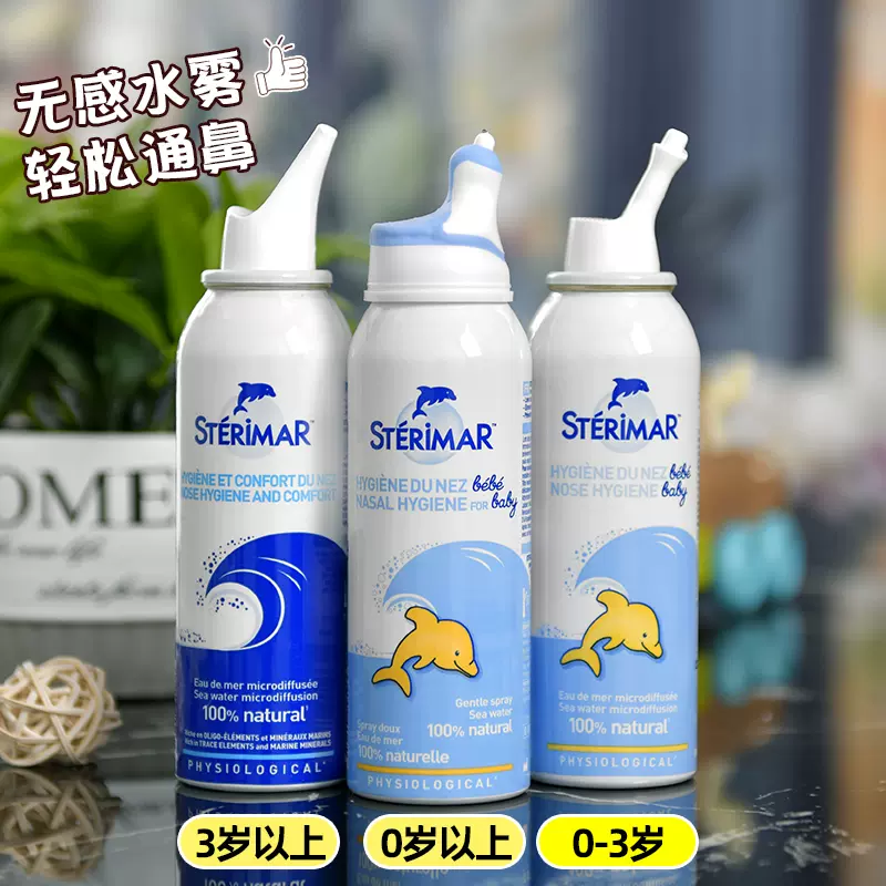 舒德尔玛小海豚生理海盐水鼻腔喷雾儿童鼻喷剂婴儿鼻喷洗鼻喷鼻子-Taobao