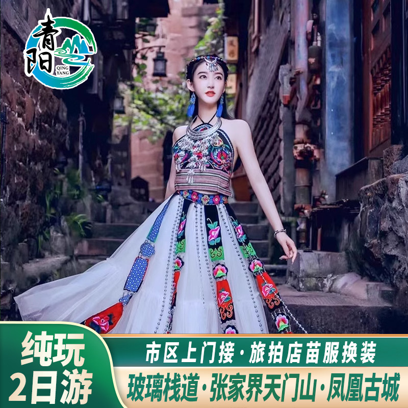 长沙湖南张家界旅游2天1晚纯玩天门山玻璃栈道凤凰古城苗服旅拍 - 定制游预订