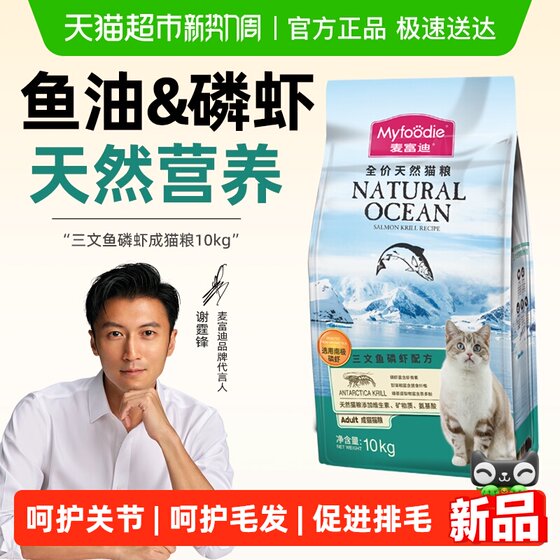 
McFoodie cat food salmon krill oil adult cat British short blue cat general nutrition full price cat staple food natural food