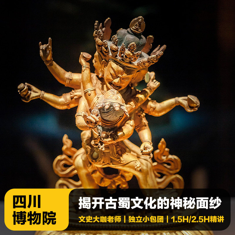 猩咖说四川博物院不含门票大咖1.5-2.5H小包团人工讲解成都一日游 - 定制游预订
