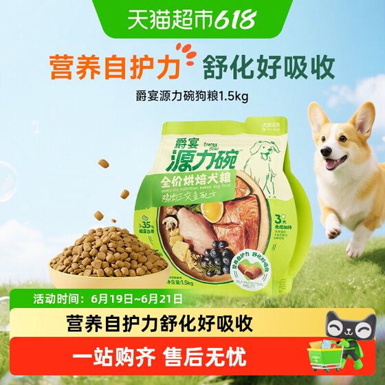 
Jueyan Yuanli bowl baked dog food full price nutritional baked food high-end salmon chicken general dog food
