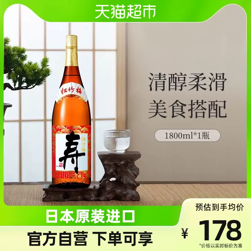 松竹梅清酒寿上撰纯米清酒1800ml大瓶日本原装进口宝酒造出品-Taobao