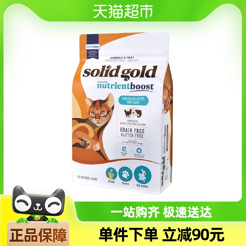 SolidGold素力高进口幼猫成猫鸡&鱼双拼生鲜无谷猫粮10磅/4.54kg