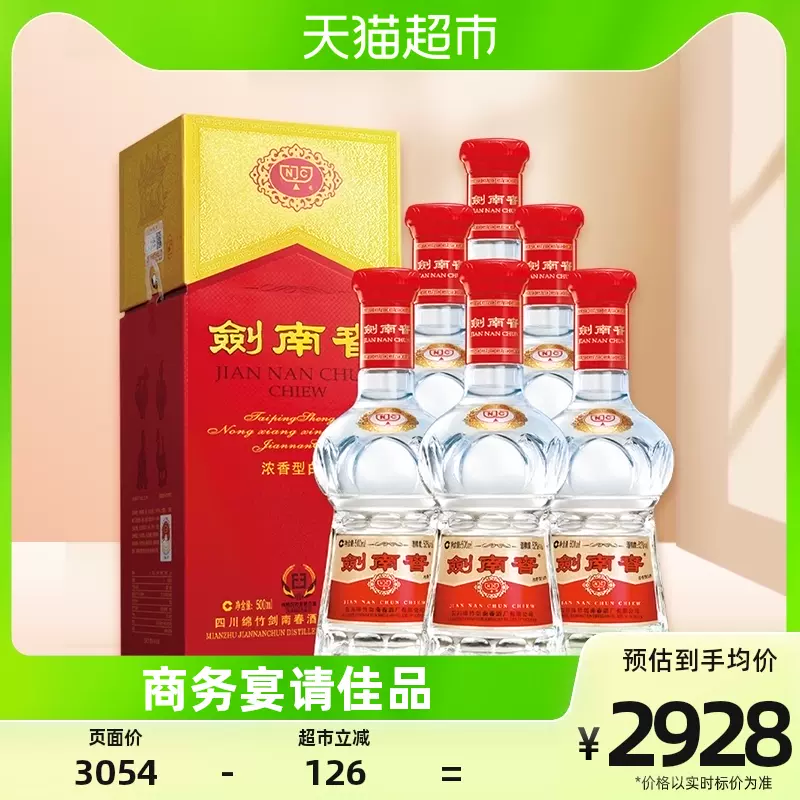 免税物品 中国酒 剣南春 古酒レアJIAN NAN CHUN CHIEW 500ml