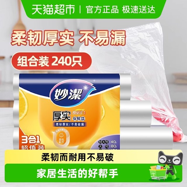 Miaojie disposable point-breaking fresh-keeping bag large, medium and small combination household food grade