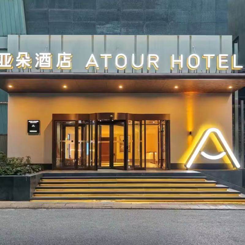 X3天2晚住大连亚朵/中山广场店/星海广场中山路店/中山广场鲁迅路店+可选其他酒店门票