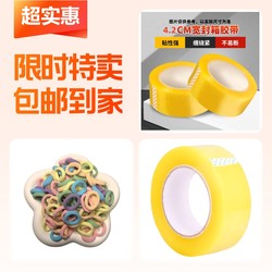 Sealing Tape + Sealing Adhesive Tape + Baby Rubber Bands