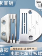 Jack Zhongjie máy tính phẳng ô tô đa năng Fangde tấm kim răng vải cho ăn răng máy may E-loại tấm kim răng
