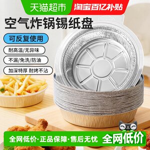 Air fryer special tinfoil bowls and plates aluminum foil thickening household oven non-stick high temperature resistant baking oil proof reusable
