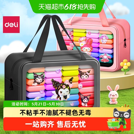 
Deli ultra-light clay non-toxic colored mud kindergarten special children's toys handmade plasticine non-stick hands easy to shape