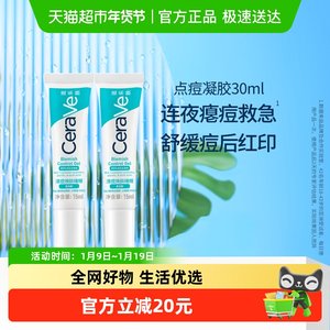 CeraVe Acne Clearing Skin Refreshing Spot Acne Gel Acne Repair Repair Red Mark Essence 15ml Double Plug