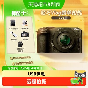 Nikon Z30 micro single digital camera student introduction high definition video vlog home travel photography video photography