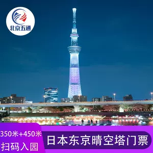 东京晴空塔- Top 100件东京晴空塔- 2024年4月更新- Taobao