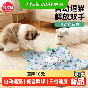 Hippie dog cat toy electric toy cat teasing stick automatic cat teasing hunting blanket kittens and young cats consume physical energy