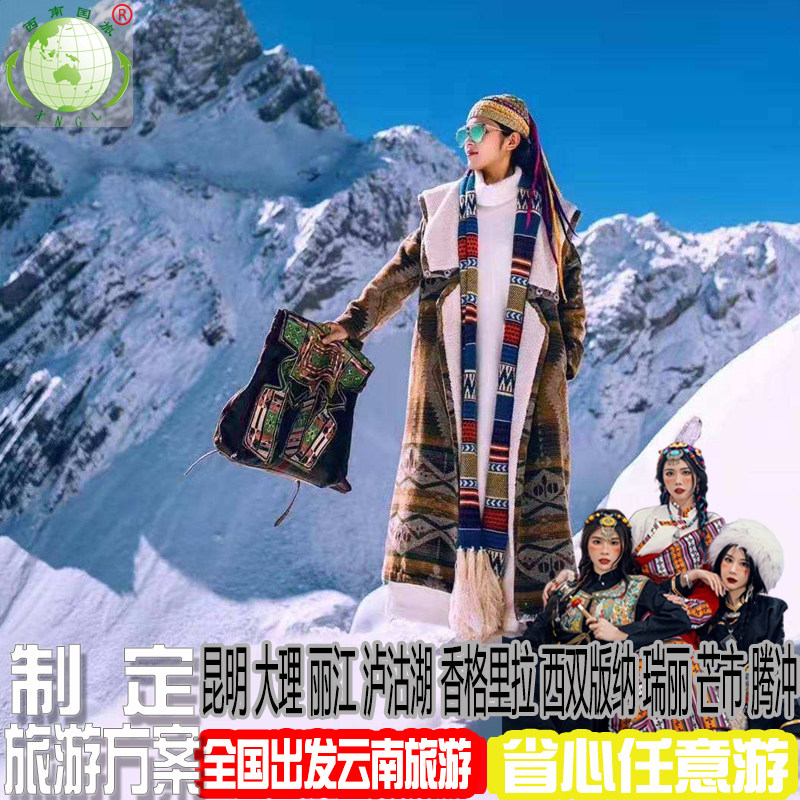 Deep Seek推荐 云南旅游昆明大理丽江6天5晚纯玩无自费不购物 - 定制游预订