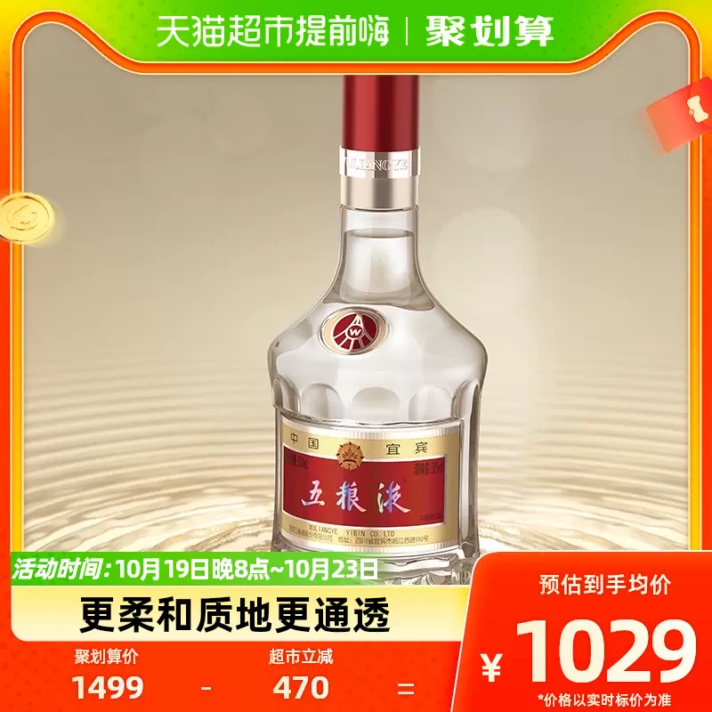 中国酒五粮液白酒500ml(手提袋付)-