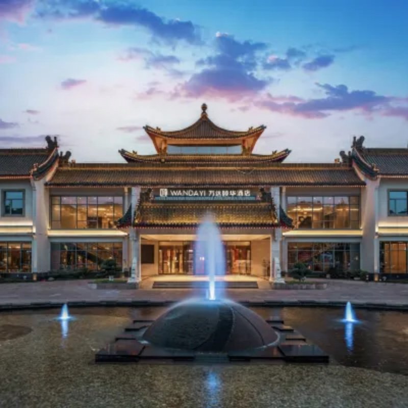 湖北武当山万达颐华酒店 2天1晚 早餐+武当山门票