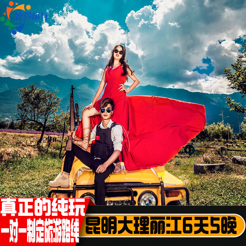 真正的纯玩不购物云南旅游1人可订 昆明大理丽江玉龙雪山6天5晚 - 定制游预订