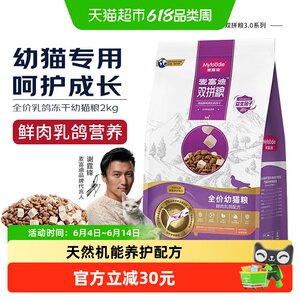 McFudi kitten pigeon pigeon full-price cat food kitten milk cake special official official from January to March 4th to December
