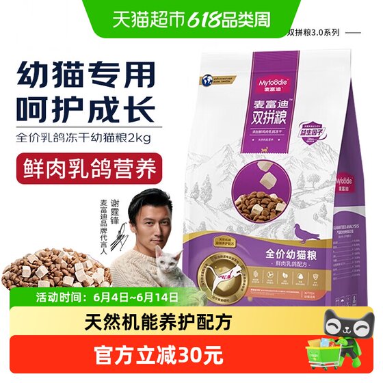 McFudi kitten pigeon pigeon full-price cat food kitten milk cake special official official from January to March 4th to December

