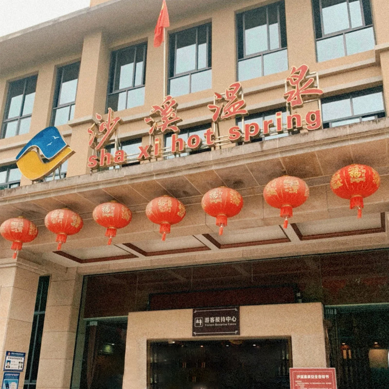 【2大2小】涪陵维也纳酒店2天1晚+白鹤梁+沙溪温泉+4人早餐